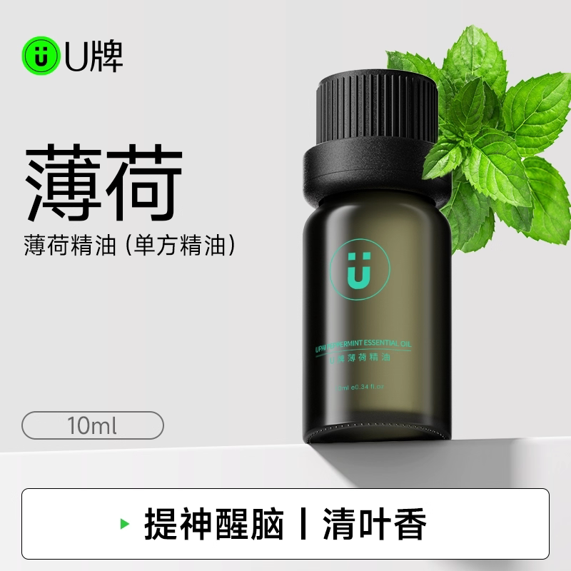 U牌薄荷精油10ml芳香