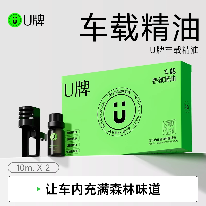 U牌车载香氛精油（套盒）20ml