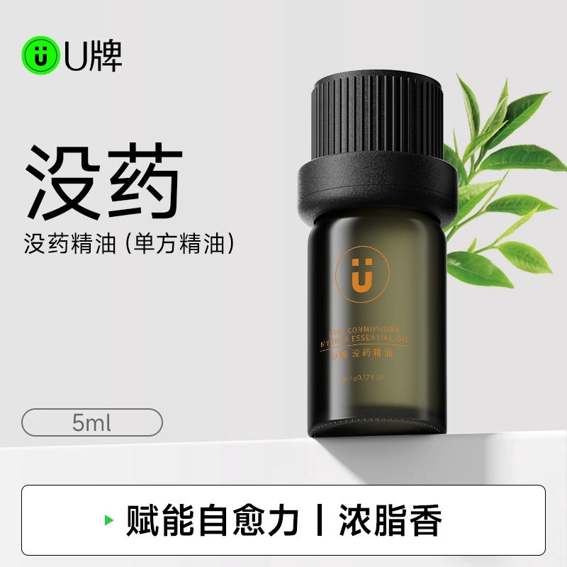 U牌没药精油5ml