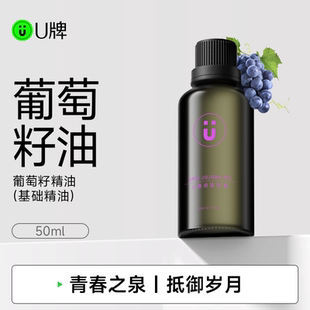 U牌葡萄籽油50ml