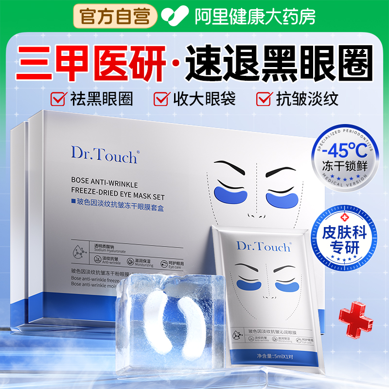 【三甲冻干技术】去黑眼圈抗衰老