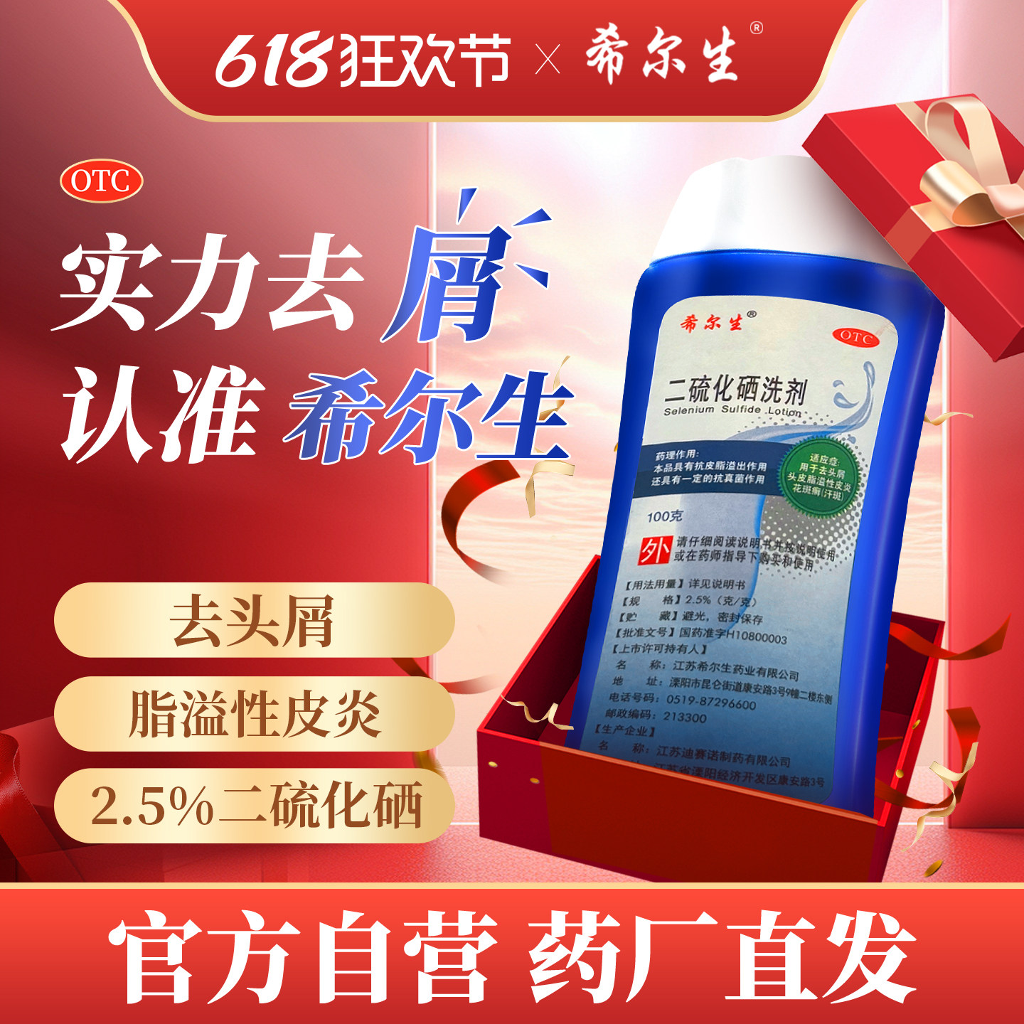 希尔生二硫化硒洗剂官方旗舰店脂溢性皮炎去头屑花斑癣迪赛诺正品