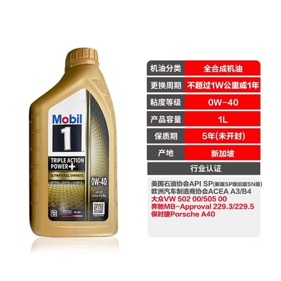 美孚金美孚一号0w-40全合成机油SP级四季润滑油新加坡原装进口 SP