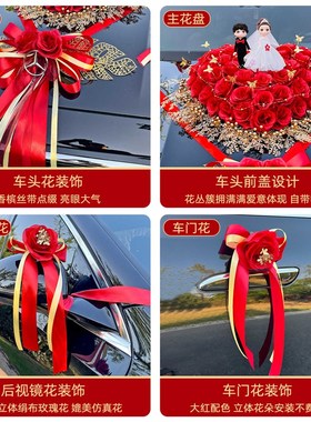 主婚车装饰车头花新款红色2v024婚礼花车高级布置拉花仿真花吸盘