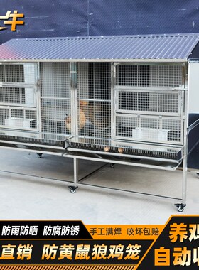 不锈钢鸡笼大号鸡笼舍防黄鼠家鸡子户外养鸡棚狼用室外养鸡笼