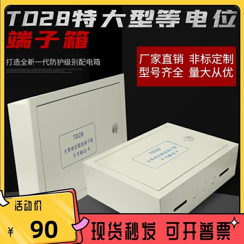 明暗装leb总等电位联结电位箱400*300MEB机房端子防雷接地测试箱