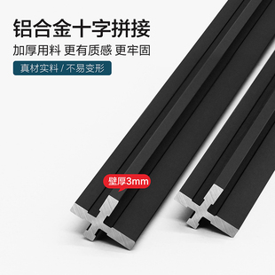 铝合金十字拼接装 饰条内凹线金属墙板线条分隔线条木饰面工字腰线