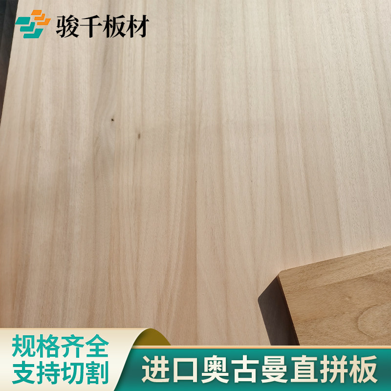 实木原木奥古曼桃花芯直拼板 橱柜衣柜全屋定制原木胡桃木拼板材