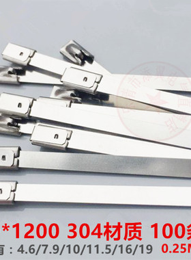 不锈钢304自锁式不锈钢扎带7.9*120H0扎带金属船用电缆捆扎带钢带