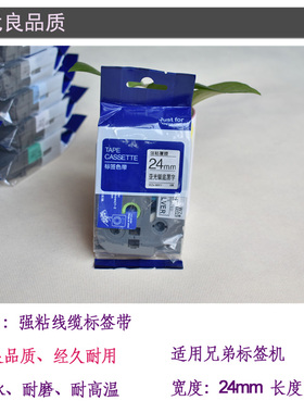 标签机色带18mhm24 36打印纸适用兄弟机PT-P900W/P700银色资产标