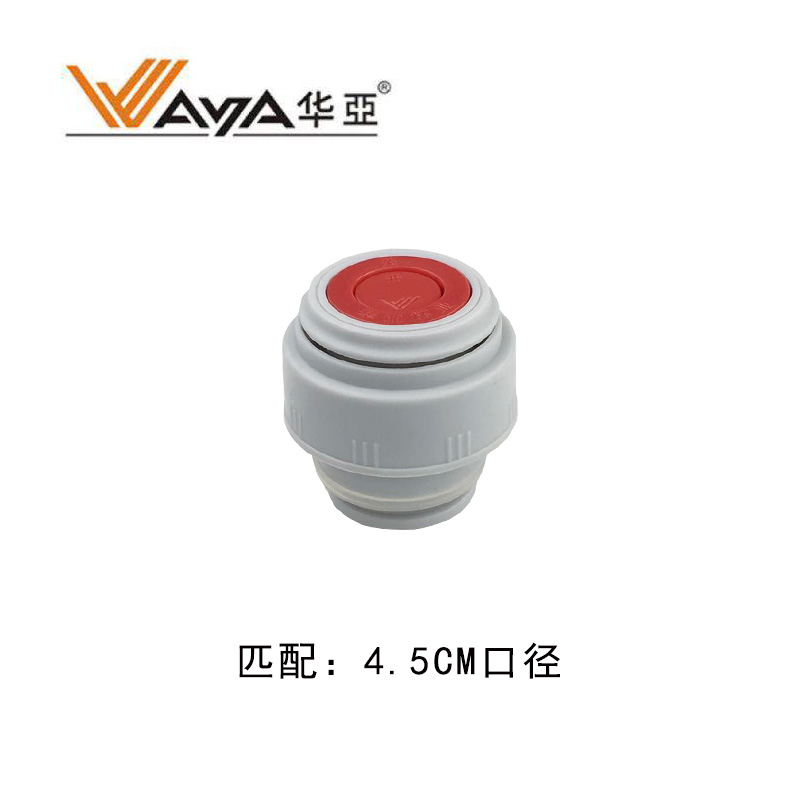 华亚杯盖配件不锈钢保温杯内盖保温壶盖子水壶防漏按压开关通用盖