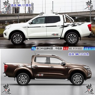 纳瓦拉车贴拉花锐骐6皮卡汽车贴纸车身彩条贴画D MAX凯程F70域虎7