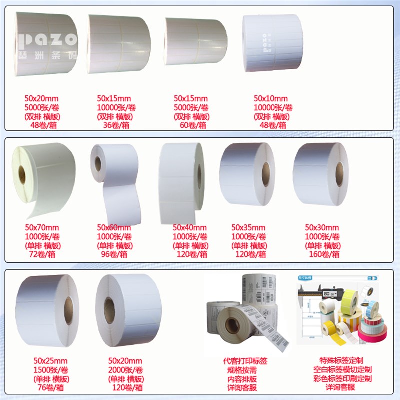 铜版纸不干胶50mm宽 铜版纸标签5cmx9x8x7x6x5x4Mx3x2.5x2x1.5x1c