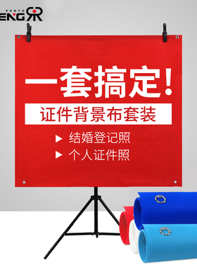 加厚证件照相背景布套装摄影寸照p纯色背景布架拍护照相馆白色红