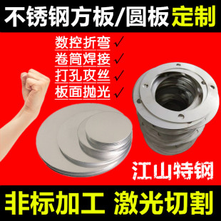圆板圆片割圆激光切割 304不锈钢板不锈钢板材 加工定制 316L 201