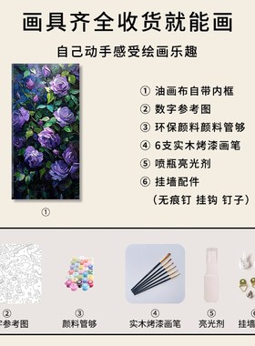 紫色玫瑰数字油画diy填色画花卉客厅手绘油彩画diy手工填充装饰画