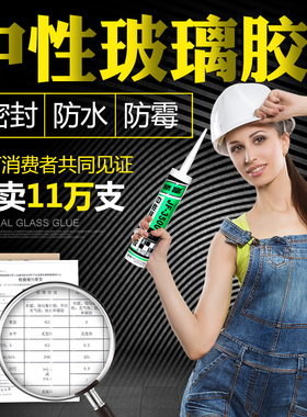 骄富玻璃胶中性耐候密p封胶厨卫防水防霉家用门窗封边透明白色硅