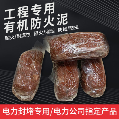 有机防火泥20KG密封胶泥电线电缆电力专用防火阻燃