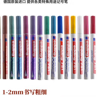 edding751油漆笔防酒精防水工业不掉色玻璃织物陶瓷彩色补漆记号