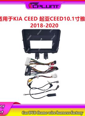 适用18-20起亚CEED 10.1寸车载安卓音响导航改装面框 DVD面板百变