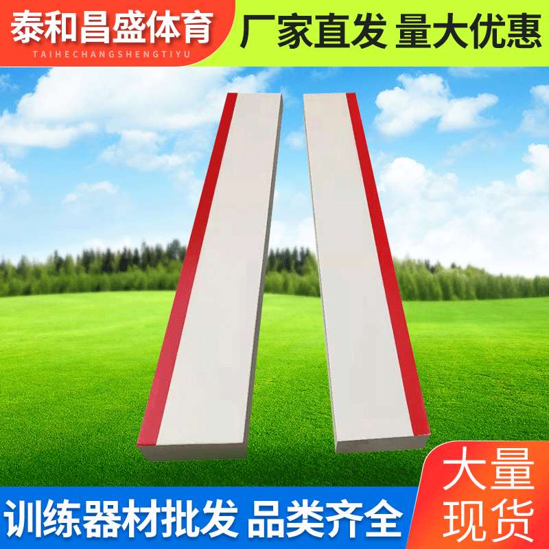 纯实木制作起跳板田径比赛跳远起跳板沙坑起跳踏板三级跳远助跳板