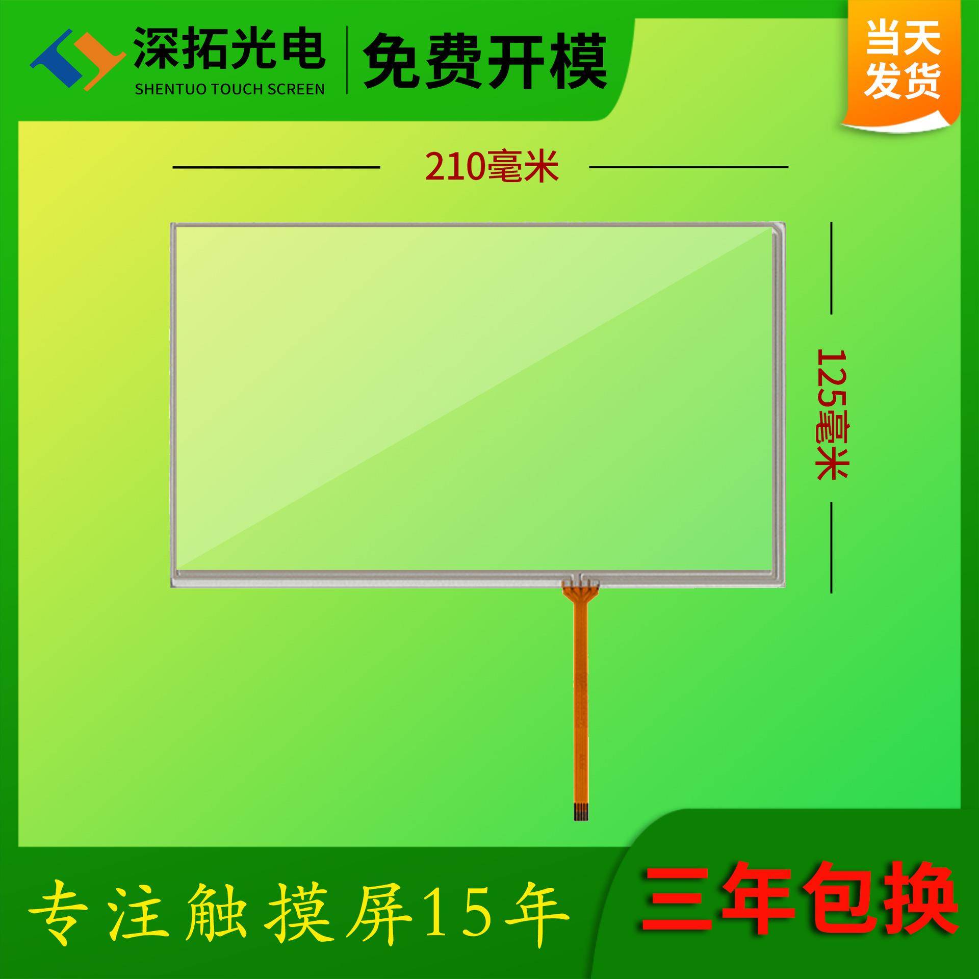 9寸电阻屏工业高灵敏电阻触摸屏抗干扰强工业级亮面防牛RTP电阻屏