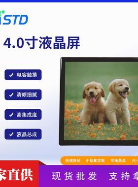 std4.0寸480*480tft电容触摸显示屏幕总成lcd小彩色智能液晶裸屏