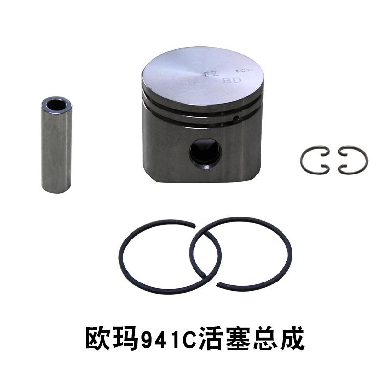 原装欧玛941C/410C油锯活塞总成活塞环销子卡簧汽油伐木锯配件