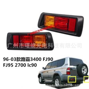 适用 96-03款霸道 普拉多 LC90 2700 3400 后杠灯 北汽陆霸后雾灯