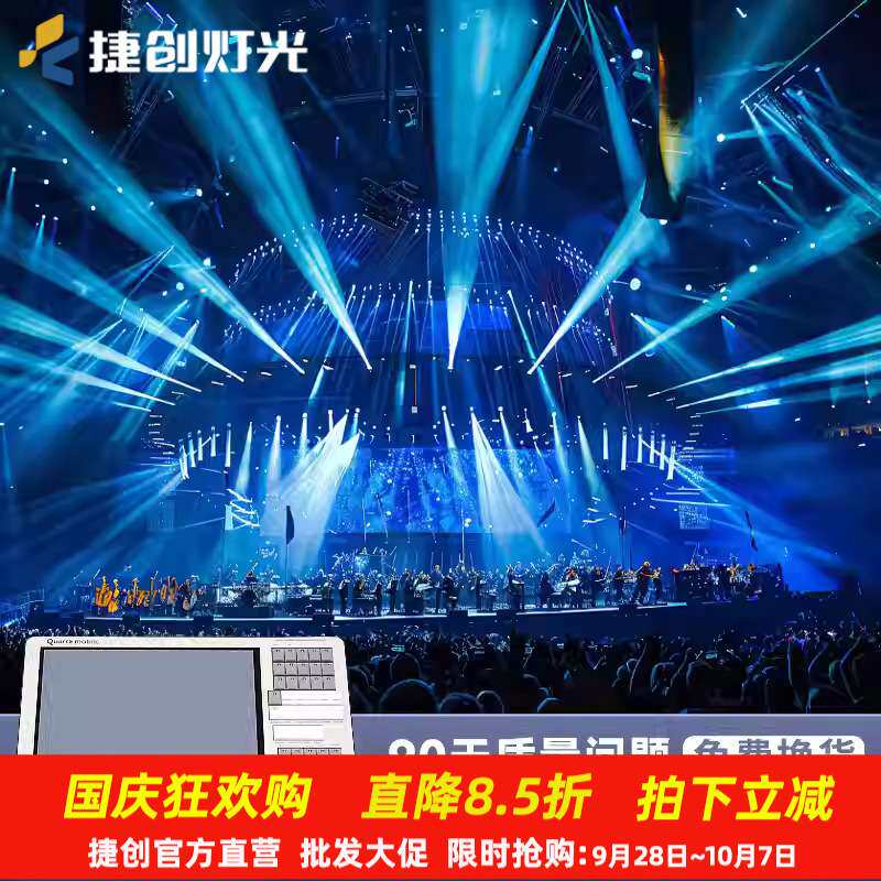 捷创Mini石英灯光控台婚庆演出灯光秀控制器酒吧KTV演唱会调光台