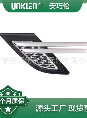 适用路虎运动版揽胜 叶子板风口 LR062115 LR053800 LR106331