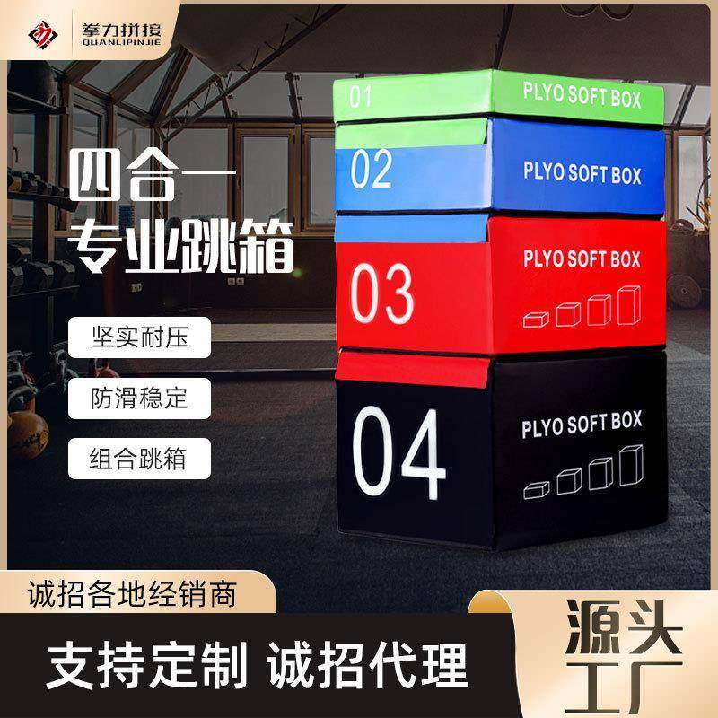 儿童跳箱四合一健身房跆拳道场馆跳箱训练器组合体适能材器材,3C数码配件,其它配件,淘宝优惠券,粉丝福利购,淘宝优惠卷