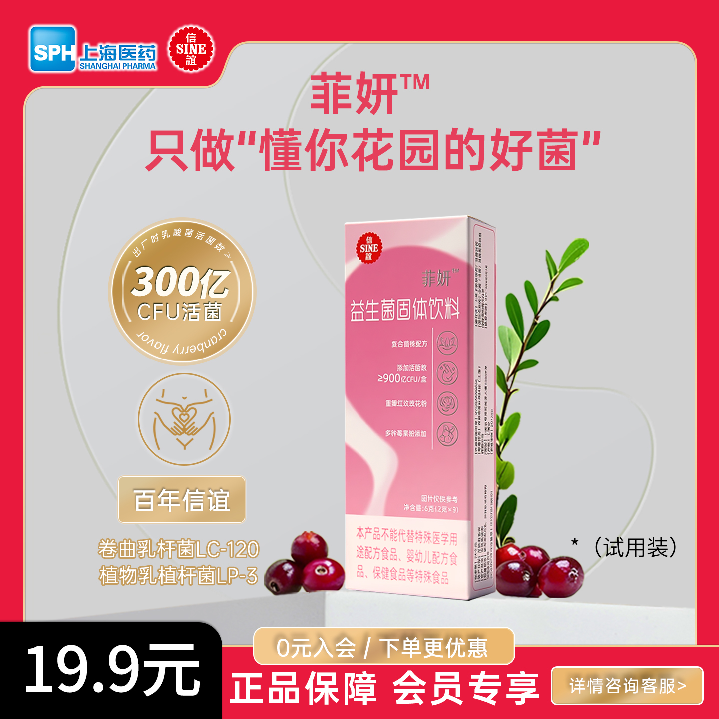 上药信谊女性益生菌花园私护