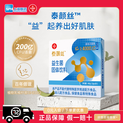 上药信谊皮肤益生菌皮肤代谢