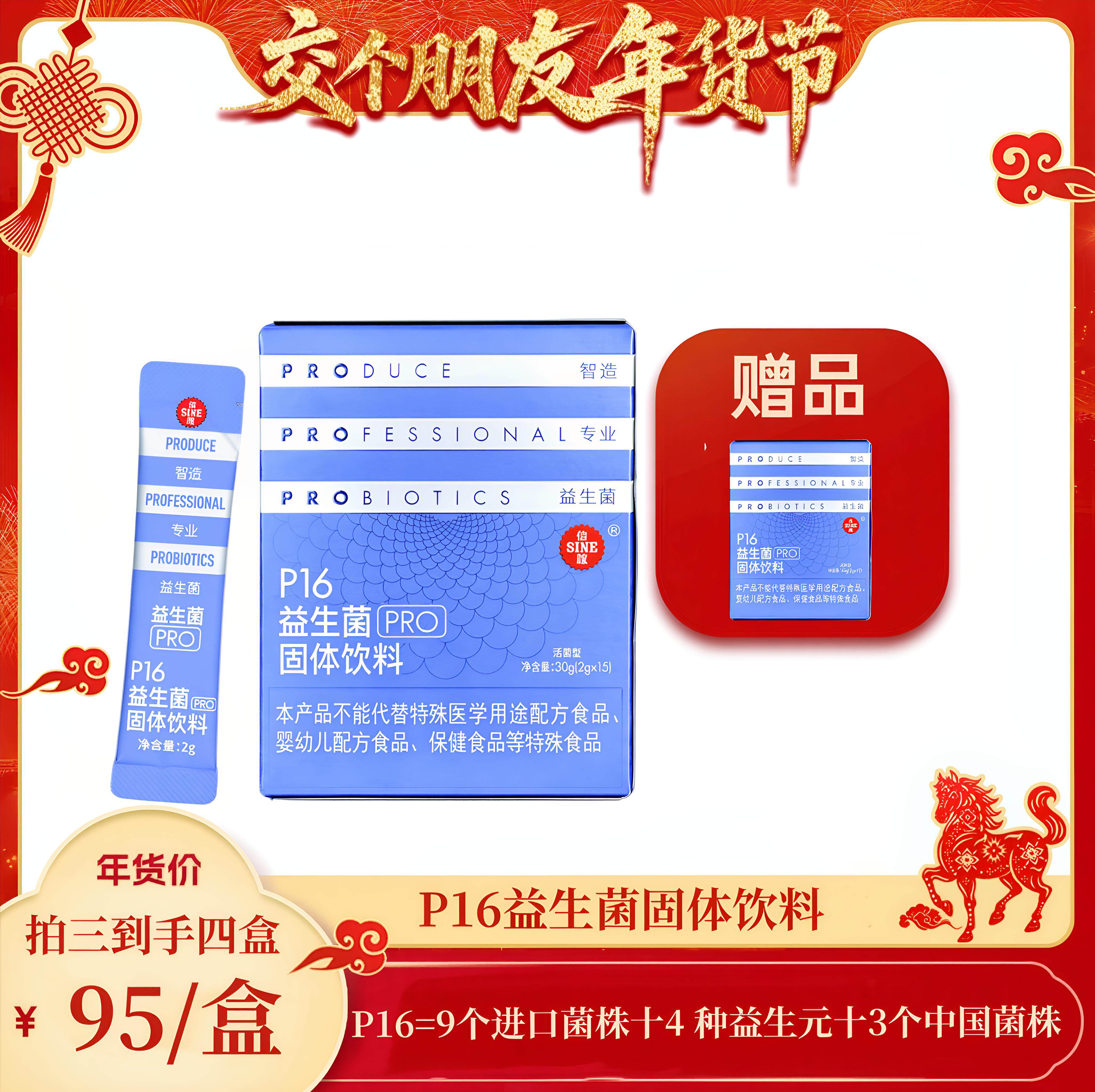 上药SINE信谊P16系列益生菌PRO上海医药旗下培菲康厂家官方旗舰店