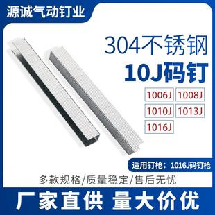 新款304不锈钢10J枪钉气动枪U型码钉沙发家具1006J码钉