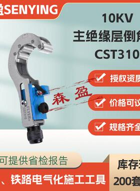 电缆倒角器KORT10KV主绝缘层倒角器CST310带电作业线缆倒角处理器