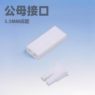 BH3.5公母空接胶壳端子线3.5MM间距代替JST接插件贴片针座连接器