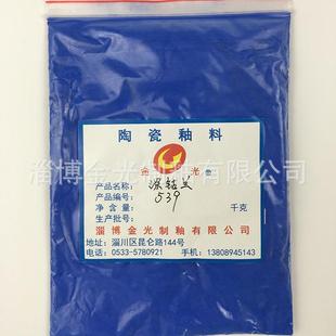 优质陶瓷颜料深钴兰539型号齐全自己生产直销