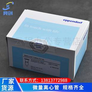 Lock 艾本德Eppendorf微量离心管0.5 Safe 2ml 无色洁净 1.5