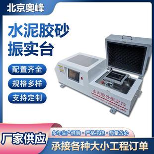 20H水泥胶砂搅拌机新标准行星胶砂搅拌机 20H水泥胶砂振实台JJ