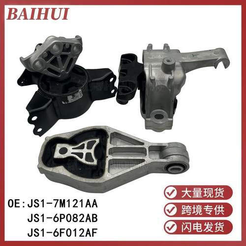 JS1-7M121AA/6P082AB/6F012AF适用于福特领界发动机脚胶波箱支架