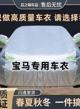 适用宝马3系320li5系525li530liX1X3X51系汽车车衣车罩防晒