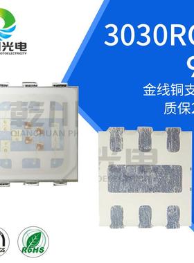 9V3030RGB高压灯珠大功率灯珠3030rgb高压全彩贴片灯珠led灯珠