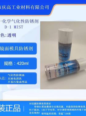 山一化学D-1MIST气化性防锈剂高温高湿潮湿防锈剂