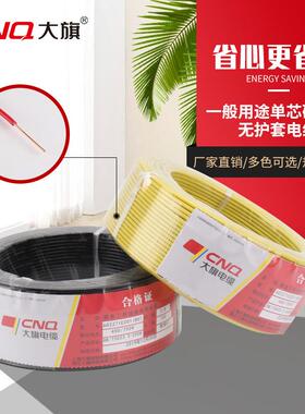 BV线单股铜线1.5/2.5/4平方家装家用电源线铜芯线硬电线