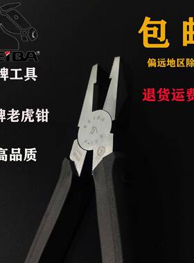 马牌电工钳老虎钳钢丝钳P106.7.8剪线钳铬钒钢剥线钳五金工具钢丝