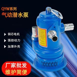 风动煤矿用气动水泵涡轮式 风动抽水泵风动涡轮潜水泵fqw30