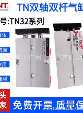 东特气动双轴双杆TN32x50气缸TN32X100X70X80/32X15X30X60带磁环