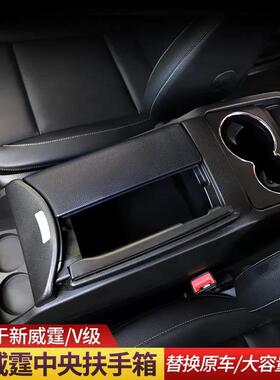 适用于奔驰V260中央扶手箱新威霆V250内饰储物盒改装手扶箱置物盒